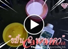 สูตรขัดผิวขาวใน 14 วัน